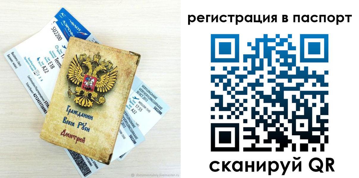 временная регистрация для всех в Кубинке