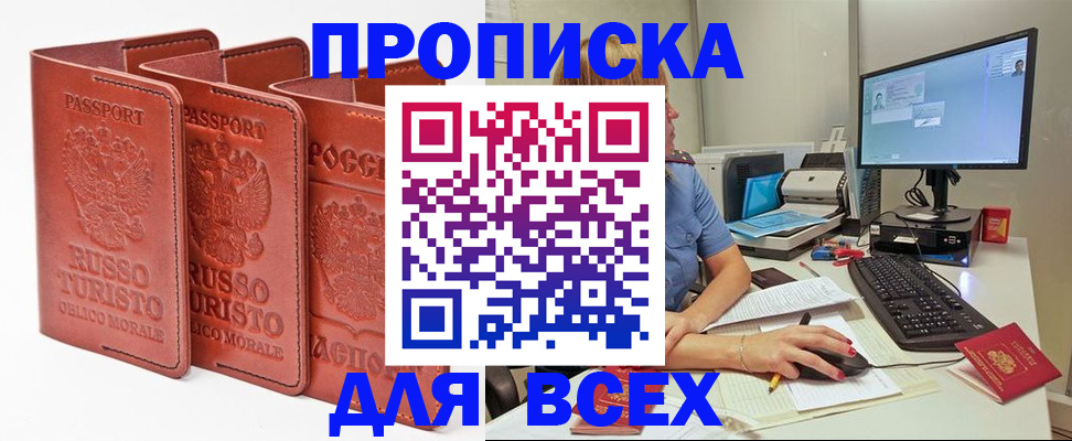 временная регистрация для школы в Кубинке