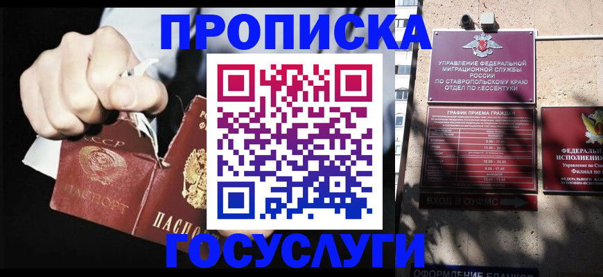 прописка 2025 в Кубинке