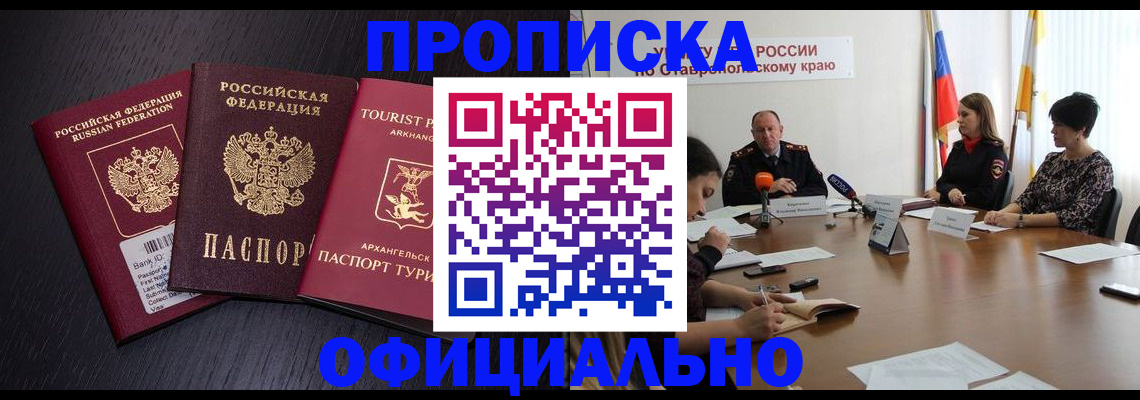 временная регистрация купить в Кубинке